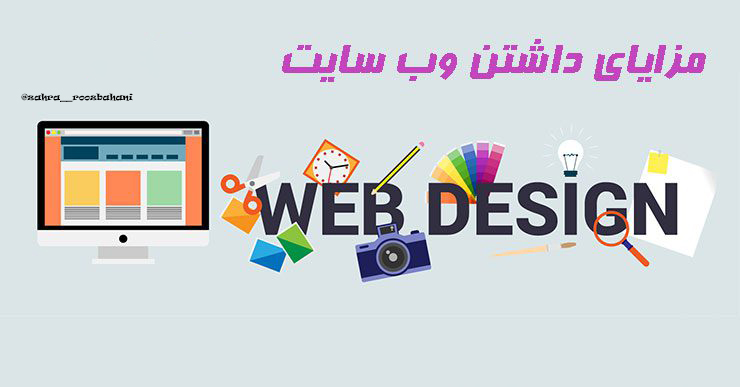 داشتن وب سایت برای کسب کار ها چه مزیتی دارد؟
